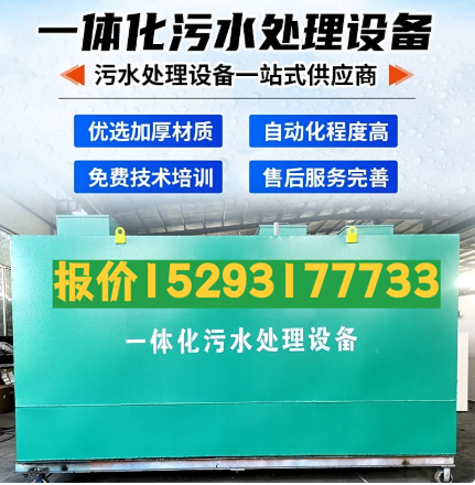 称多一体化污水处理设备 污水处理设备生产厂家