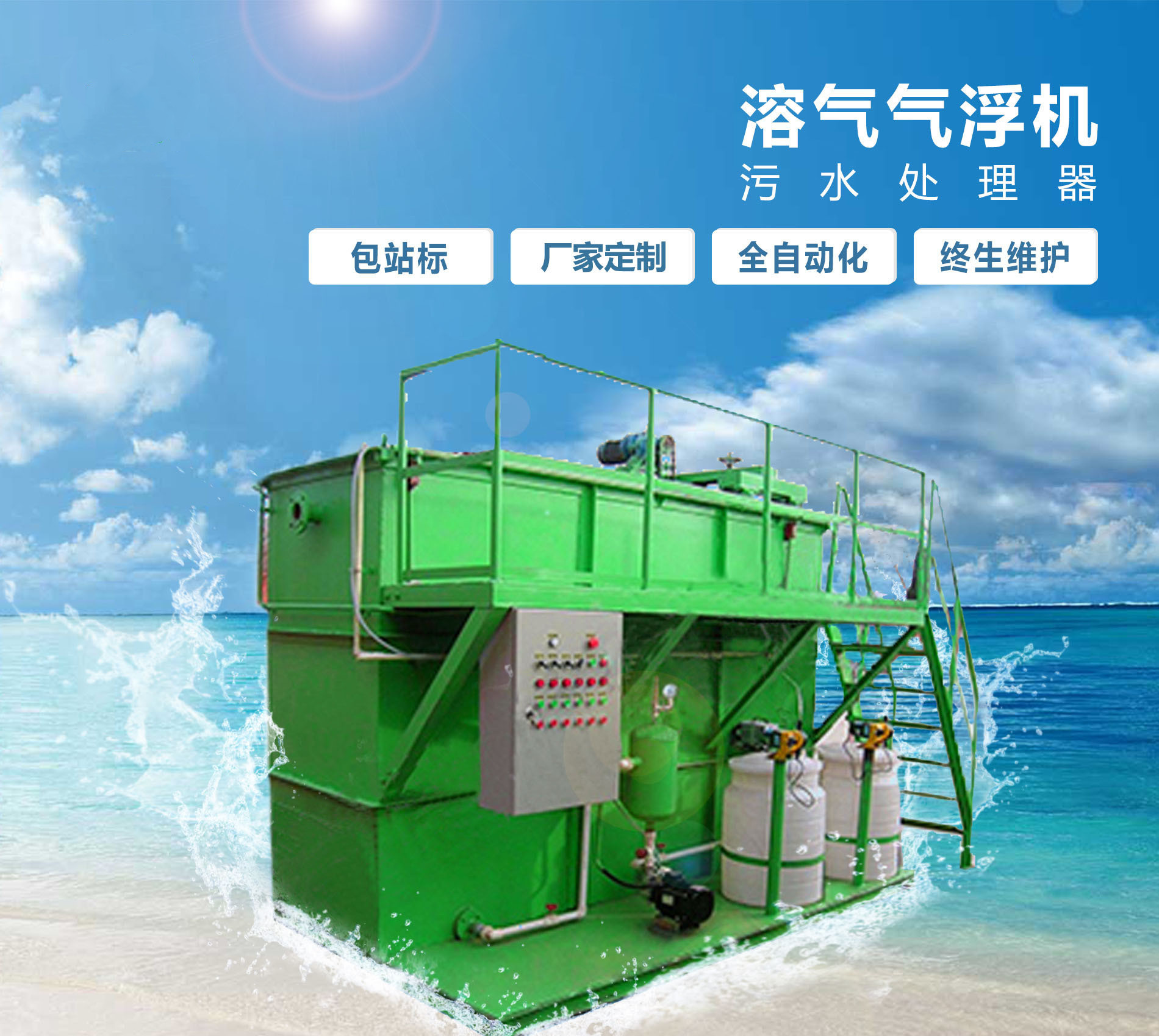称多溶气气浮机