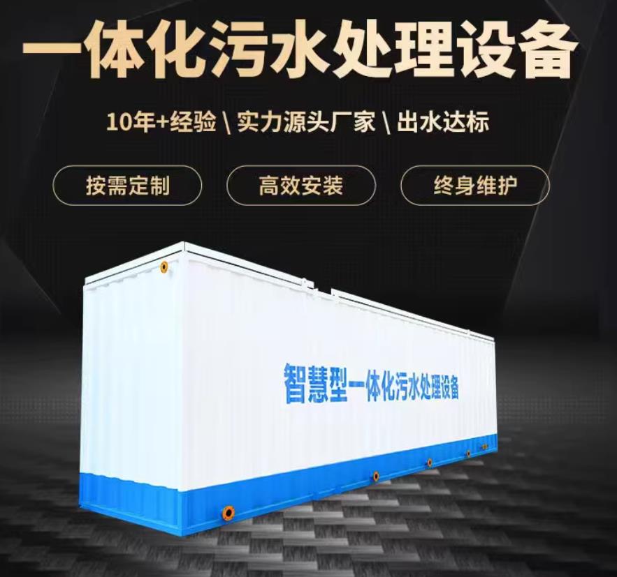 称多一体化污水处理设备_生活污水处理_甘肃嘉源通环保